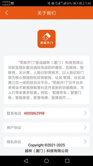 笑脸开门app4