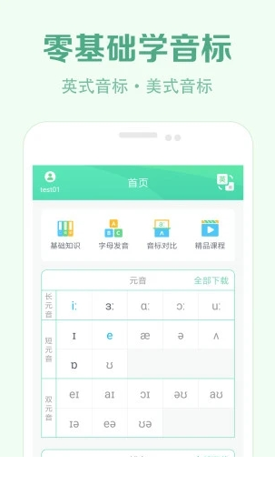 学音标app