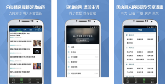 可可英语安卓版下载