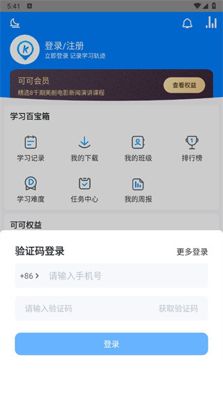 可可英语app下载