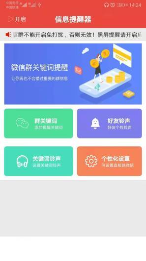 信息提醒器app