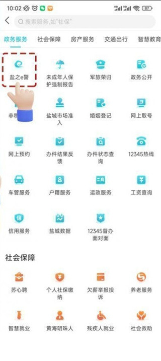 我的盐城app下载安装免费