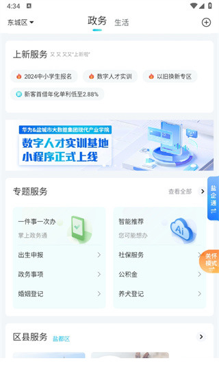 我的盐城app下载安装官方免费