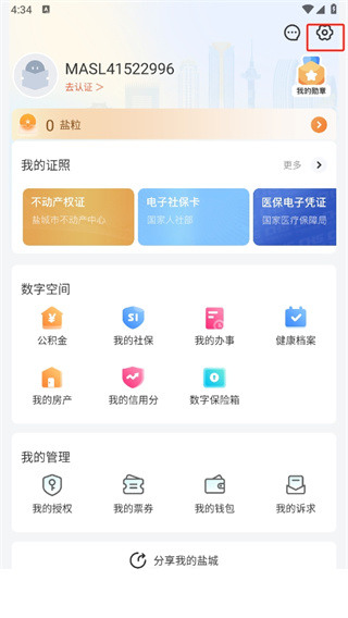 我的盐城app下载安装官方免费