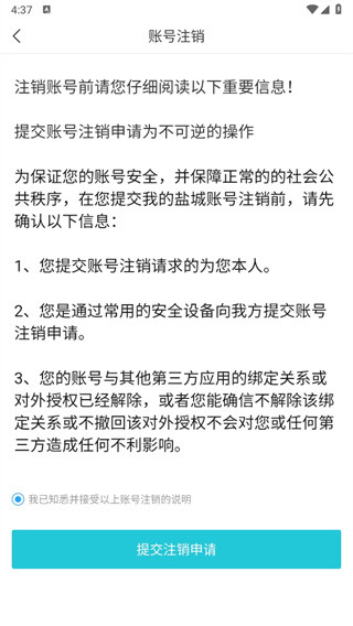 我的盐城app下载安装官方免费