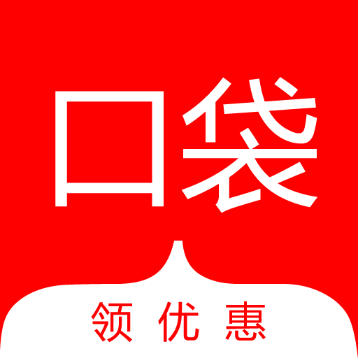 口袋券app