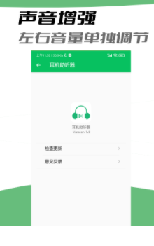 耳机助听器app