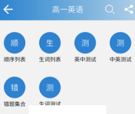 高中英语单词app