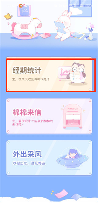 棉棉月历app