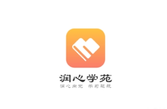 润心学苑app