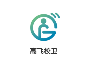 高飞校卫app