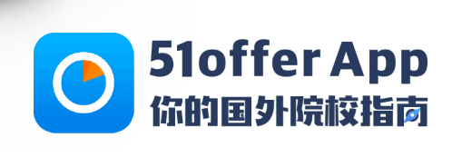 51offer留学