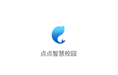 点点智慧校园app