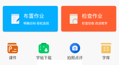 字棒棒教学端app