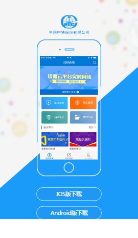 中铁微课堂app