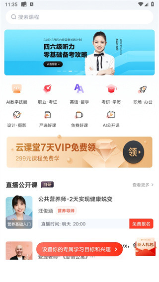 网易云课堂app