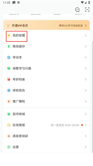 网易云课堂app