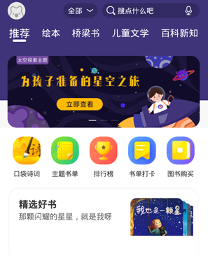 小读者学堂app