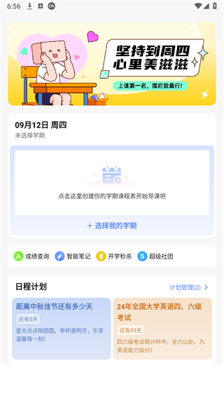 超级课程表app下载安卓版