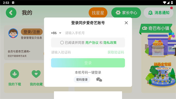 爱奇艺奇巴布app