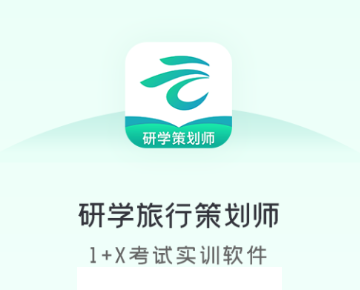 研学考试实训系统app