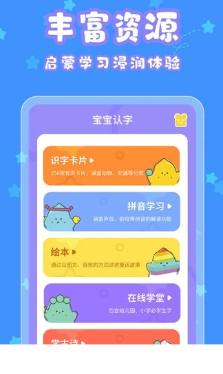 宝宝认字app