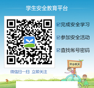 安全教育平台app