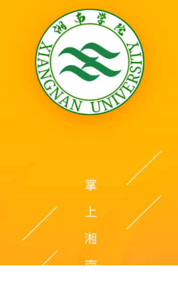 掌上湘南app