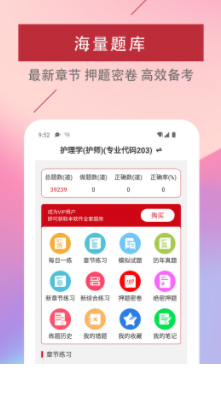 初级护师易题库app