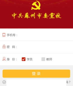 苏州市委党校app