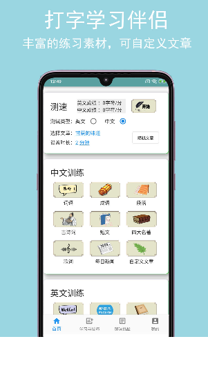 只语打字训练app