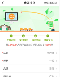 农产品集购网app