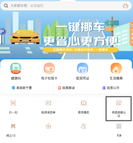 我的宁夏下载app