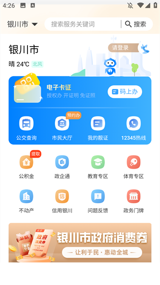 我的宁夏下载app