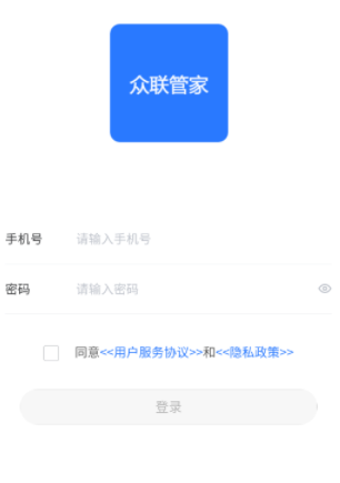 众联管家app