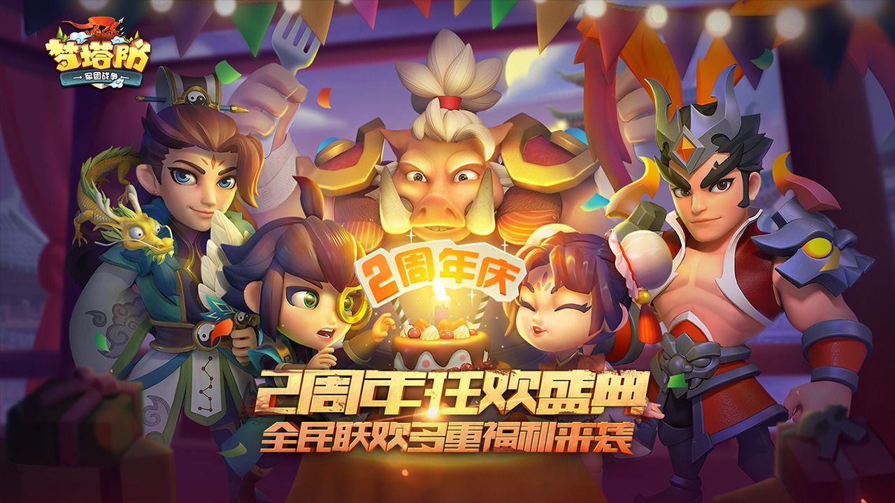 梦塔防手游1