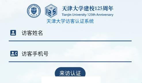 天津大学综合服务平台app