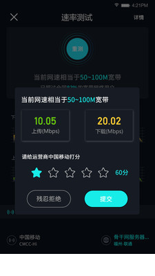 5G网速测试app