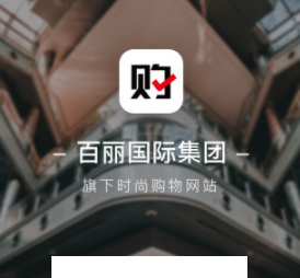 百丽优购app