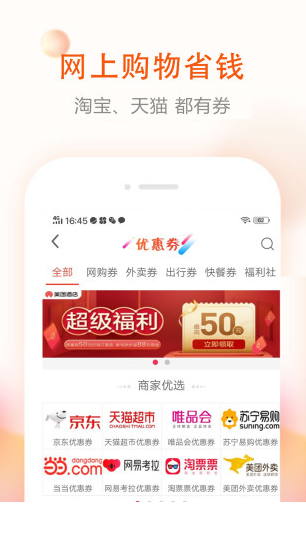 券老大优惠券app