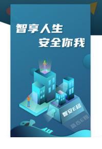 智安E租房东端app