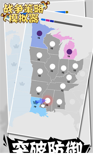 战争策略模拟器手机版