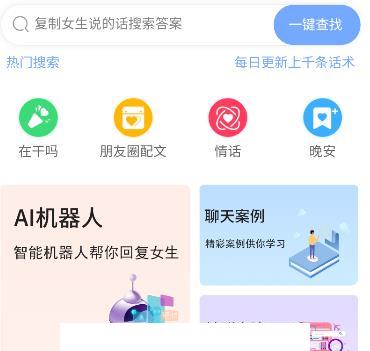 超级聊天术app