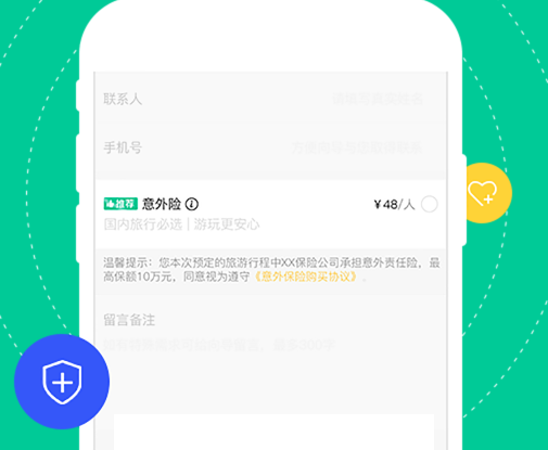 短腿熊旅行app