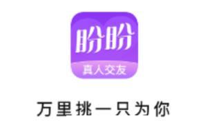 盼盼交友app