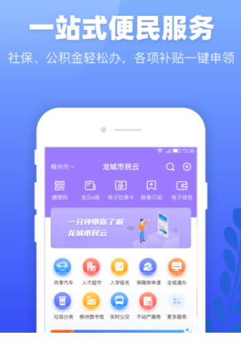 龙城市民云app