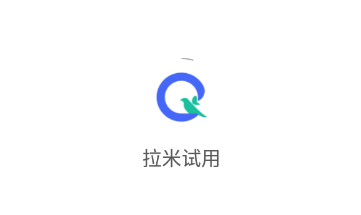 拉米试用app