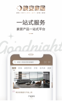 晚安家居app