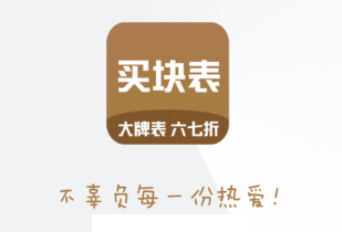 买块表app