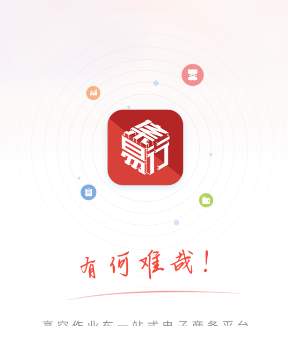 集易行app